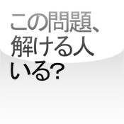 この問題解ける人いる？