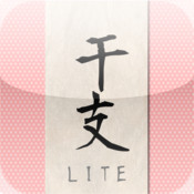 干支なに？Lite