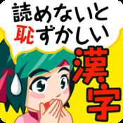 読めないと恥ずかしい大人の常識漢字1000