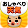 天気 おしゃべり 天気 ～天気予報を爆笑&萌えボイスで｡目覚ましアラーム付き～