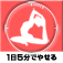 みんなが痩せた！1日5分 誰でも続くダイエット