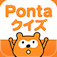 Pontaクイズ