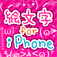 顔文字 for iPhone＊