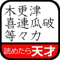 華麗なるムダ知識～日本全国難読地名（無料！漢字の読み方クイズ）