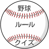 野球ルールクイズ〜iOS編〜