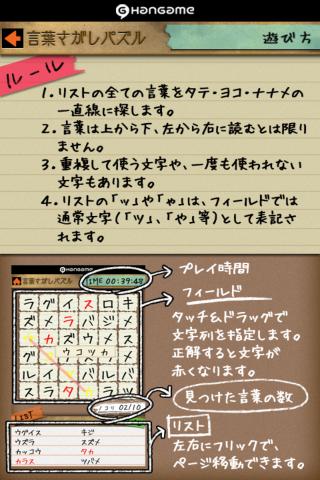 言葉さがしパズル By Hangame 直感力が試されるゲームアプリ おすすめiphoneアプリ のレビューを共有 Powerapp パワーアップ