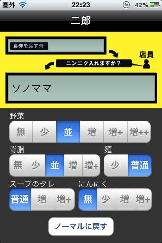 二郎 呪文のようなあの注文をしてみよう おすすめiphoneアプリのレビューを共有 Powerapp パワーアップ