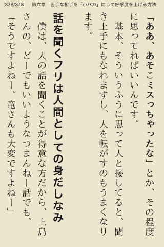 嫌われない毒舌のすすめ 毒舌は 人生の格言に近い おすすめiphoneアプリのレビューを共有 Powerapp パワーアップ