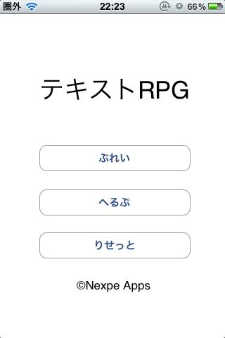 テキストrpg めんどいことは一切なし 結果が早いrpg おすすめiphoneアプリのレビューを共有 Powerapp パワーアップ