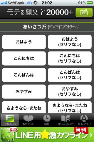 モテる顔文字000 顔文字辞典 おすすめiphoneアプリのレビューを共有 Powerapp パワーアップ