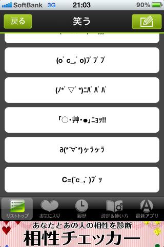 モテる顔文字000 顔文字辞典 おすすめiphoneアプリのレビューを共有 Powerapp パワーアップ