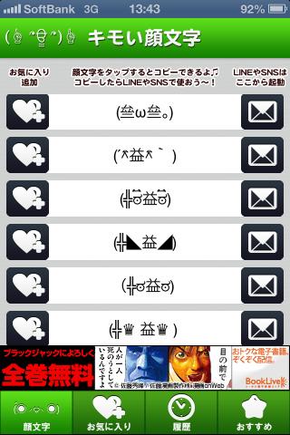 キモい顔文字 中には 目に焼き付くものもwww おすすめiphoneアプリのレビューを共有 Powerapp パワーアップ