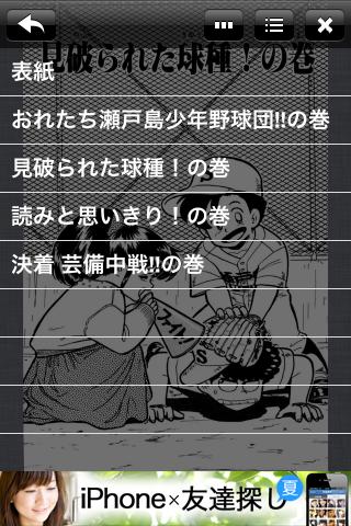 全巻無料 あきら翔ぶ 全巻無料シリーズ 今度は少年野球漫画だよ おすすめiphoneアプリのレビューを共有 Powerapp パワーアップ