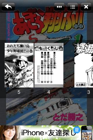 全巻無料 あきら翔ぶ 全巻無料シリーズ 今度は少年野球漫画だよ おすすめiphoneアプリのレビューを共有 Powerapp パワーアップ