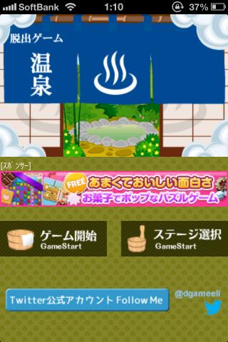 脱出ゲーム温泉夏休み 初心者向け脱出ゲーム おすすめiphoneアプリのレビューを共有 Powerapp パワーアップ