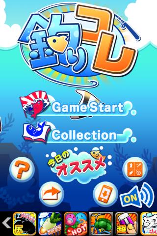 釣りコレ 無料暇つぶしフィッシングゲーム スカッと釣れたら気持ちいい おすすめiphoneアプリのレビューを共有 Powerapp パワーアップ