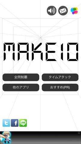 4つの数字で10を作れ 数学パズル Make10 頭をやわらか くしてください おすすめiphoneアプリ のレビューを共有 Powerapp パワーアップ