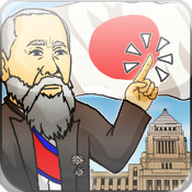 日本の首相を解散?! 　なんてブラックなアプリだ！